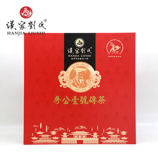 汉家刘氏 黑茶 茶叶 2016世刘联谊大会指定用茶 秀公一号礼品礼盒装 760g 商品图1