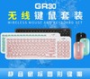 。【键鼠套装】.雷迪凯GR30无线键鼠套装圆形键帽静音鼠标 USB鼠标键盘套装 商品缩略图0
