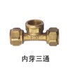 铜配件 内丝正三通 1216 商品缩略图0