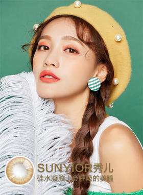 SunYior秀儿 | G-SUGAR BROWN华丽棕（珠光款） | 年抛 | 14.2mm | 适中放大
