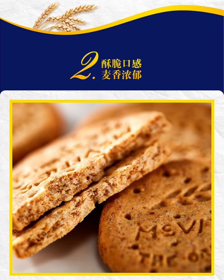 麦维他mcvities英国进口全麦燕麦粗粮轻怡250g消化饼干