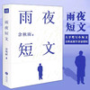 雨夜短文 商品缩略图0
