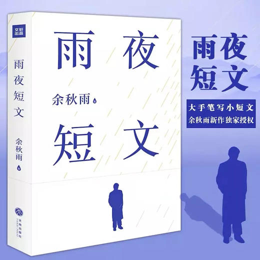 雨夜短文 商品图0