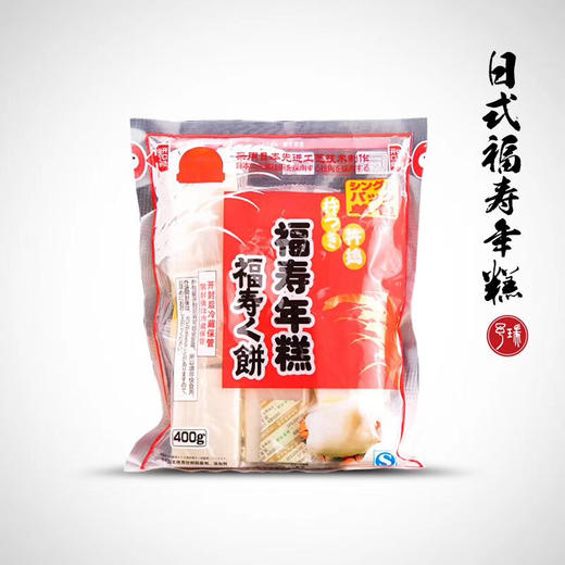 日式方年糕烤福寿年糕400g 商品图0