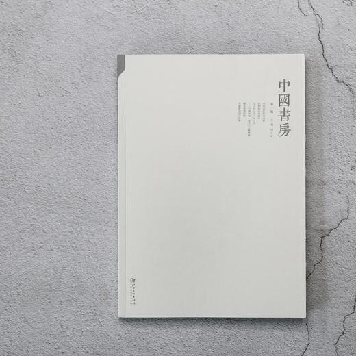 《中国书房》| 普通版 文林案头精神读本 1-5辑 商品图1