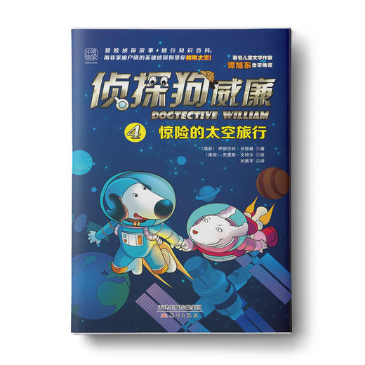 侦探狗威廉系列（全5册）世界这么大，让侦探狗带你去看看！ 商品图4