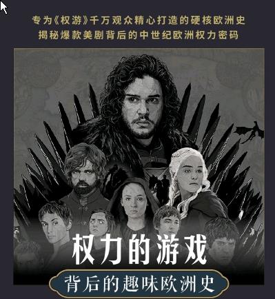 段宏宇 权力的游戏  背后的趣味欧洲史 蜻蜓FM 11期音频   商品图1