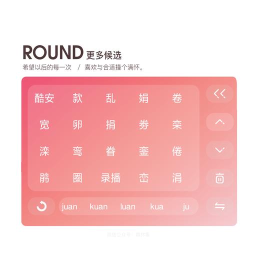 《ROUND》希望以后的每一个 / 喜欢与合适撞个满怀。/ 百度输入法 / 安卓 商品图5