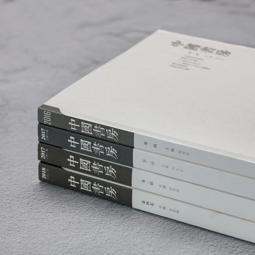 《中国书房》| 普通版 文林案头精神读本 1-5辑 商品图0