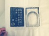 【名家原拓】精品砚拓原拓 商品缩略图0