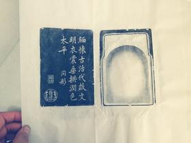 【名家原拓】精品砚拓原拓