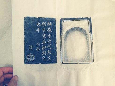 【名家原拓】精品砚拓原拓 商品图0