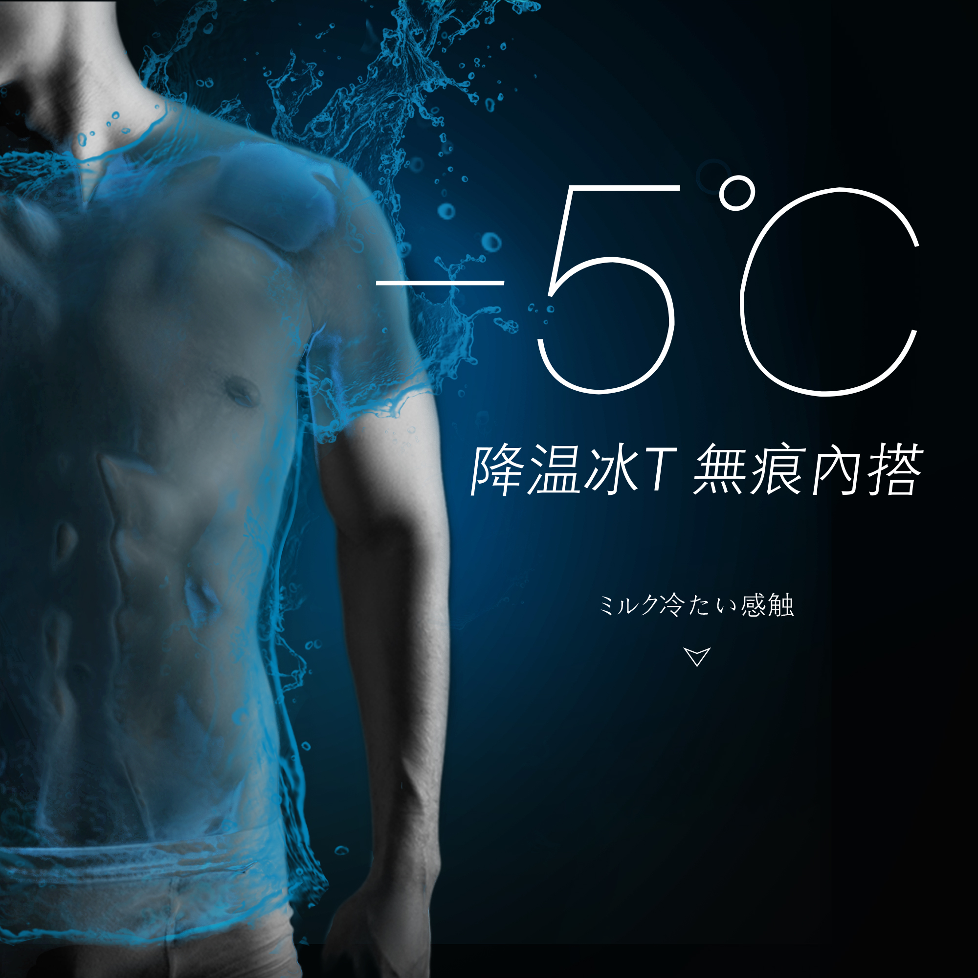 降温黑科技 羊奶丝T恤