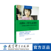 高瞻0—3岁儿童课程——支持婴儿与学步儿的成长和学习 商品缩略图0