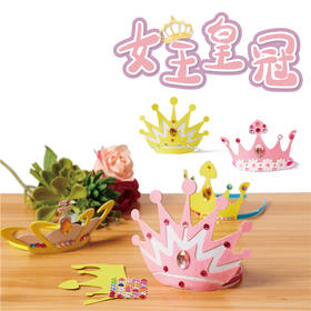 母亲节女王皇冠美可礼物手工diy创意手工幼儿园制作材料包儿童