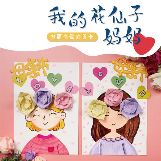美可母亲节礼物手工diy我的花仙子妈妈 幼儿园儿童制作材料包创意 商品图0