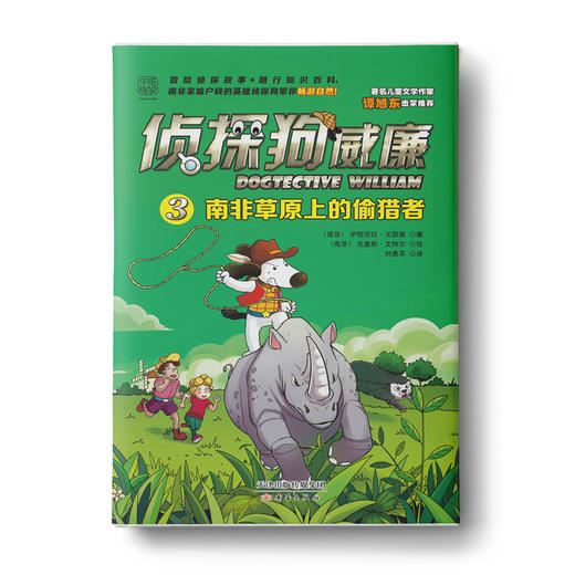 侦探狗威廉系列（全5册）世界这么大，让侦探狗带你去看看！ 商品图3