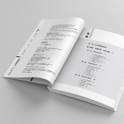 优势谈判：一位王牌谈判大师的制胜秘诀，罗辑思维公号推荐书单 商品图3