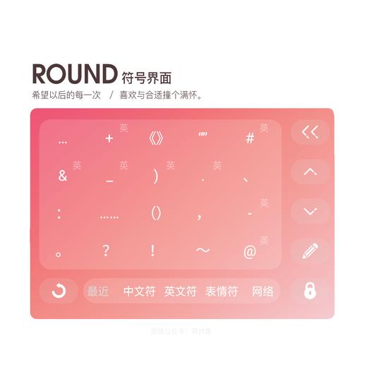 《ROUND》希望以后的每一个 / 喜欢与合适撞个满怀。/ 百度输入法 / 安卓 商品图14