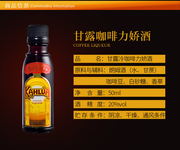 甘露咖啡力娇酒50ml