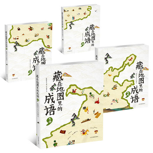藏在地图里的成语（全4册）附赠一张大尺寸的《中国成语地图》中华成语故事大全小学生版漫画成语接龙绘本故事书籍3-12周岁小学生三四五六年级课外阅读书籍班主任推荐 商品图4