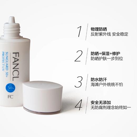 FANCL防水无添加物理防晒霜敏感肌可用SPF50+PA++++ 商品图3