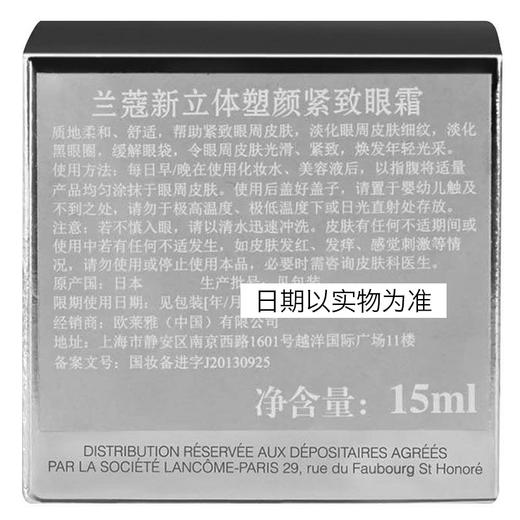 【香港直邮】法国兰蔻Lancome新立体塑颜紧致眼霜15ml 商品图2