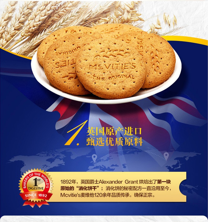 麦维他mcvities英国进口全麦燕麦粗粮轻怡250g消化饼干
