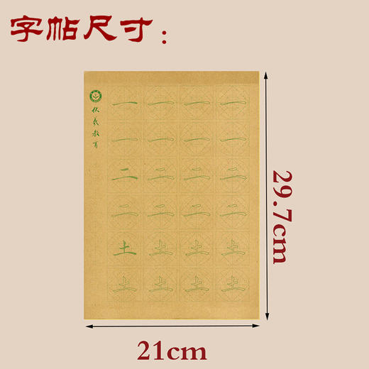 牛皮纸双面印刷---汉字基本部件描红字帖-第一部分（新疆，西藏请补运费）-LT 商品图3