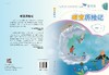 碳宝历险记/刘青松/刘嘉麒/周忠和两位院士（中国科普作家协会理事长）联合推荐 商品缩略图3