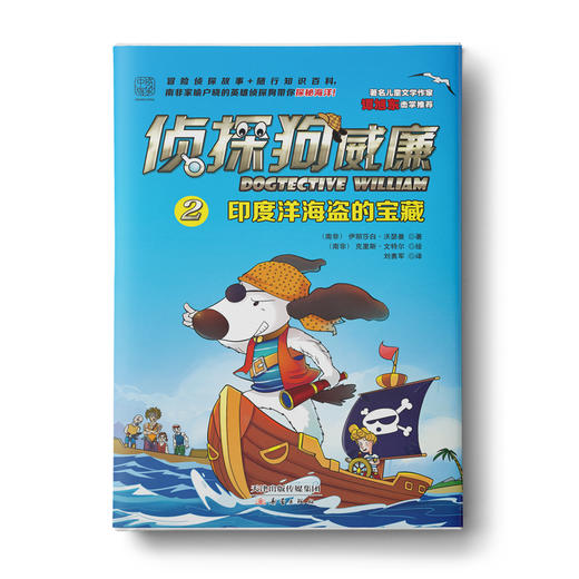 侦探狗威廉系列（全5册）世界这么大，让侦探狗带你去看看！ 商品图2
