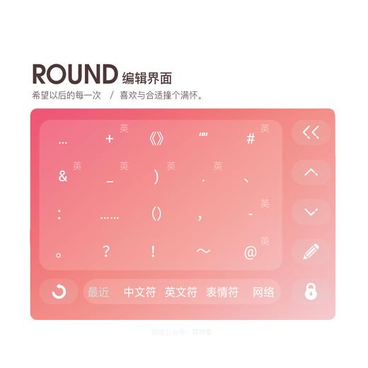 《ROUND》希望以后的每一个 / 喜欢与合适撞个满怀。/ 百度输入法 / 安卓 商品图13