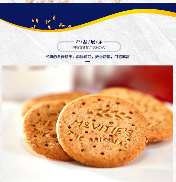 麦维他mcvities英国进口全麦燕麦粗粮轻怡250g消化饼干