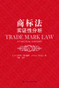 商标法：实证性分析 杰里米·菲利普斯 人大出版社 商品缩略图0