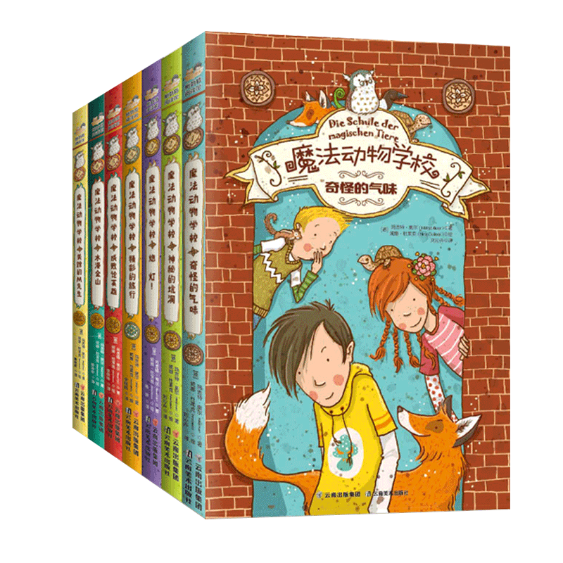 (全集7册)魔法动物学校：一次关于友谊、勇气、宽容和成长、爱与理解的魔幻冒险之旅！