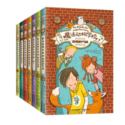 (全集7册)魔法动物学校：一次关于友谊、勇气、宽容和成长、爱与理解的魔幻冒险之旅！ 商品图0