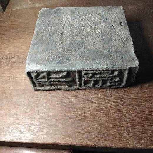 不败汉砖，砚承两用 商品图2