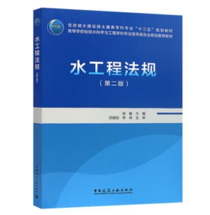 高等学校给排水科学与工程学科专业指导委员会规划推荐 商品图1