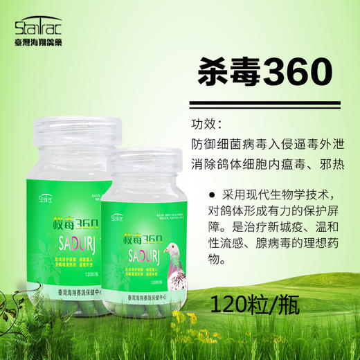 【杀毒360】歪脖子/水便急救/歪脖康（海翔） 商品图0