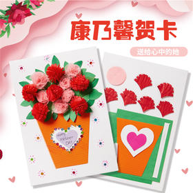 母亲节贺卡礼物手工diy立体康乃馨盆栽花束儿童制作材料包幼儿园