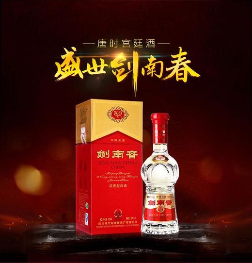 【唐时宫廷酒】古法酿造  好喝不上头 性价比之王 剑南春 水晶剑 52度白酒 500ml 口感浓香型 中国三大名酒茅五剑之一 商品图3