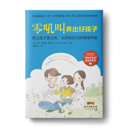 零吼叫养出好孩子：近百万家庭终身受益，书中理念及方法全部经过实证 商品图0