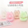 新款清新马卡龙USB迷你小风扇 小猫咪桌面便携强风力风扇 商品缩略图1