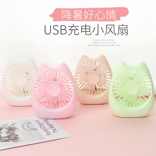 新款清新马卡龙USB迷你小风扇 小猫咪桌面便携强风力风扇 商品图1