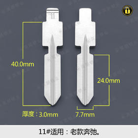 11#边槽折叠匙头