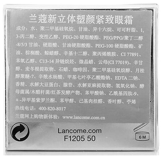 【香港直邮】法国兰蔻Lancome新立体塑颜紧致眼霜15ml 商品图3