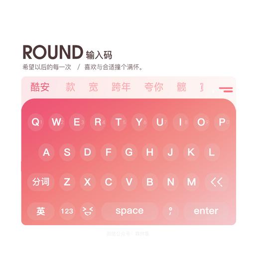 《ROUND》希望以后的每一个 / 喜欢与合适撞个满怀。/ 百度输入法 / 安卓 商品图7