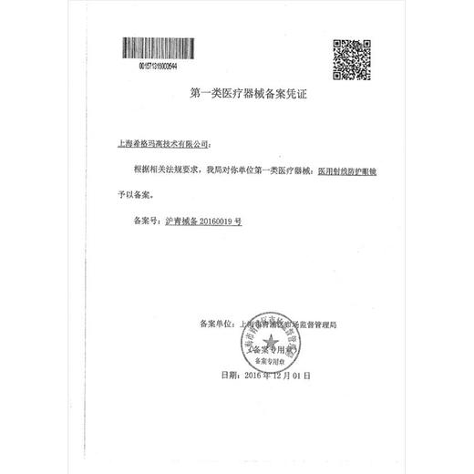 希格玛公司光疗专用护目镜UV护目镜 商品图5