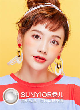 SUNYIOR秀儿 |  ELEGANT II GARY | 爱丽二代灰 | 年抛 | 14.0mm | 微小扩瞳