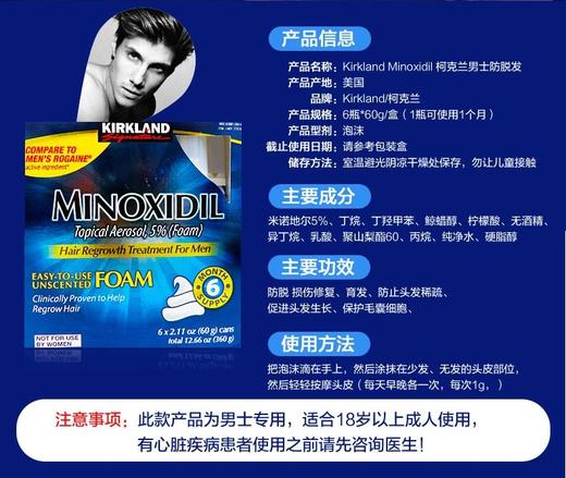 KirkLand可兰 Minoxidil 生发水 米*地尔男性泡沫 6瓶装*60g，美国代购，无中文标签，介意慎拍 商品图2